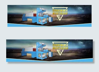 淘宝阿里包装机械设备海报