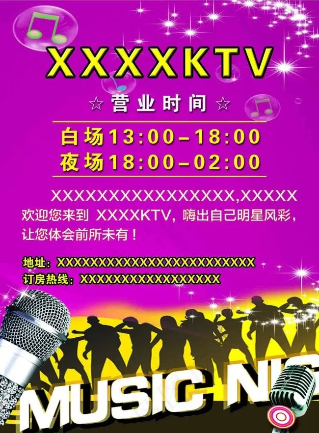 KTV宣传页