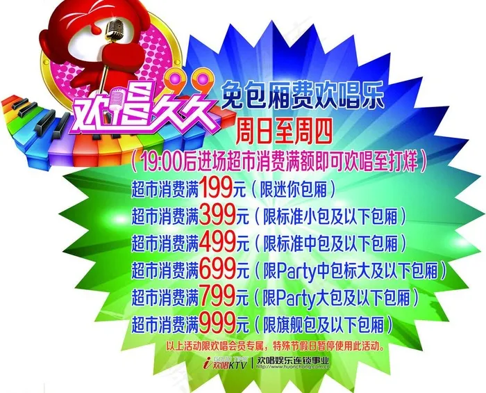 ktv活动海报图片(6378X5512(DPI:200))psd模版下载