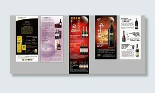 中秋红酒单页图片
