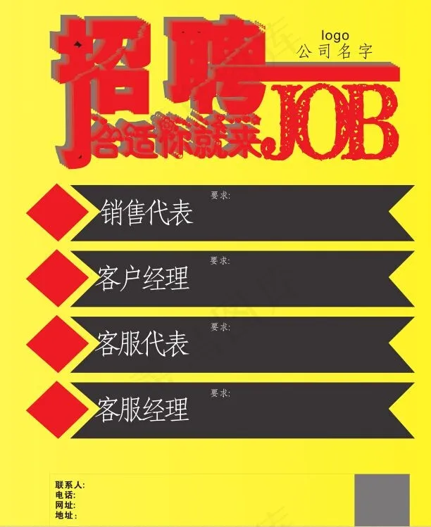 招聘海报cdr矢量模版下载