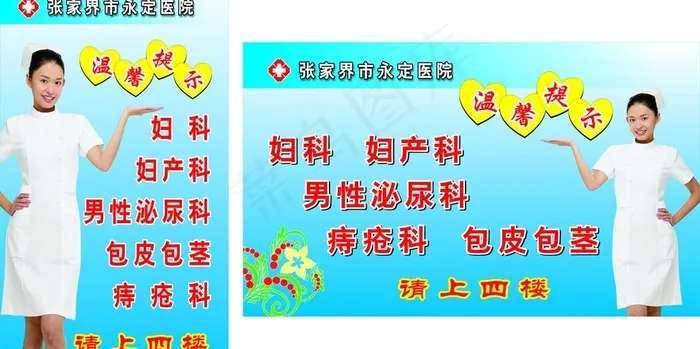 温馨提示图片cdr矢量模版下载