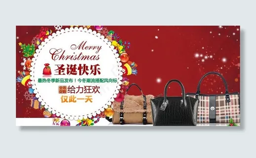 淘宝女包圣诞节宣传海报图片