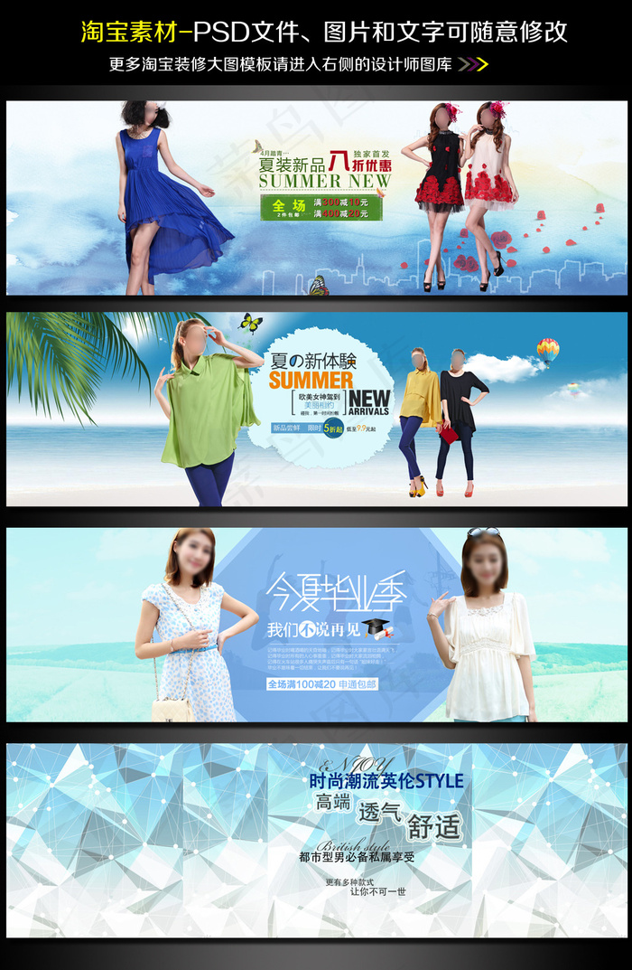 淘宝天猫女装春季夏季新品上新海报模...(1920X600(DPI:72))psd模版下载