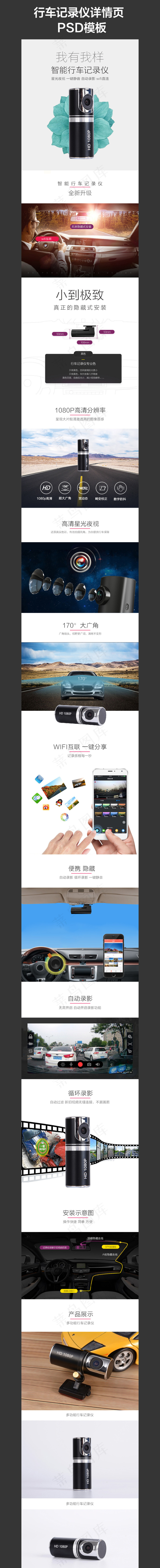 汽车用品行车记录仪详情页psd模版下载