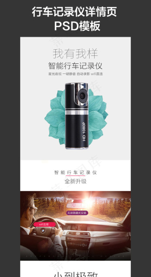 汽车用品行车记录仪详情页