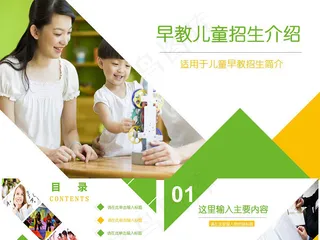 早教招生宣传教育培训辅导班PPT