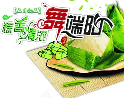 粽香情浓 舞端阳图片