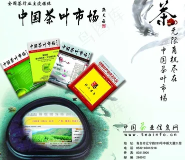 茶宣传图片