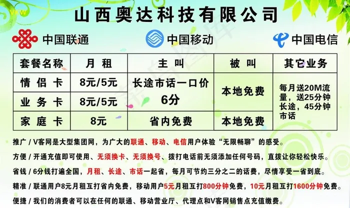山西奥达科技有限公司图片cdr矢量模版下载