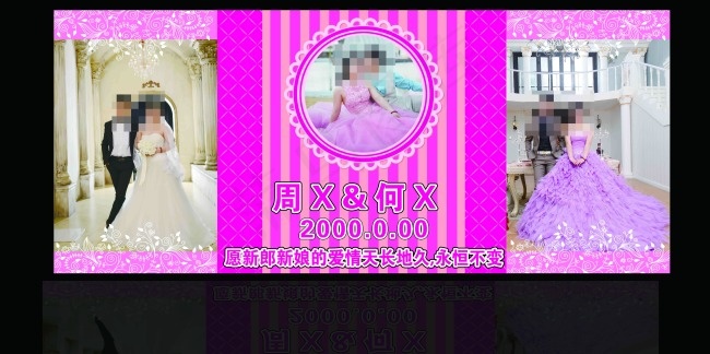 结婚喷绘布(8268X3543(DPI:30))psd模版下载