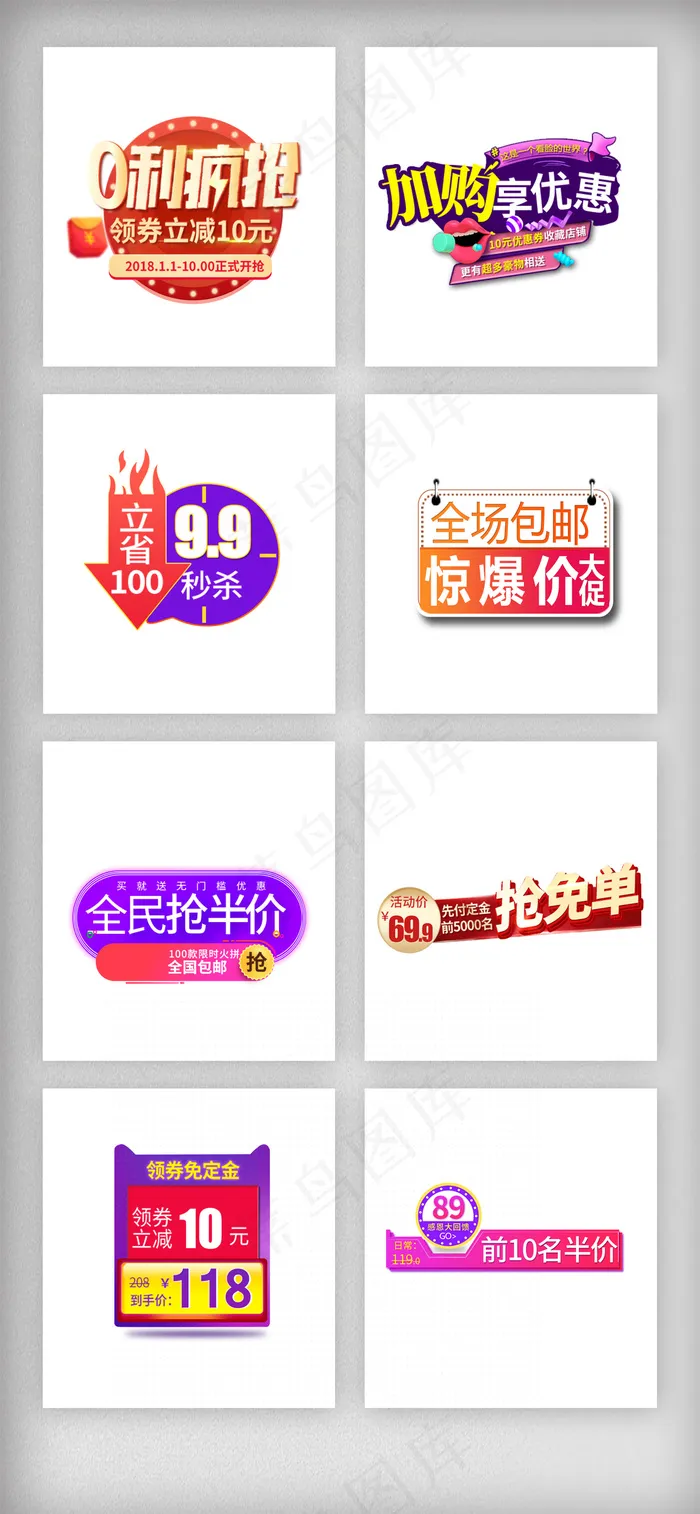 618年中大促优惠促销标签psd模版下载