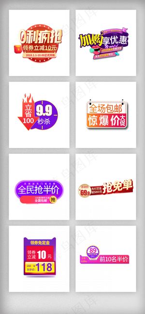 618年中大促优惠促销标签