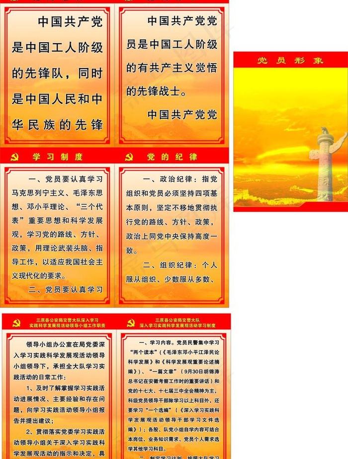 制度图片cdr矢量模版下载