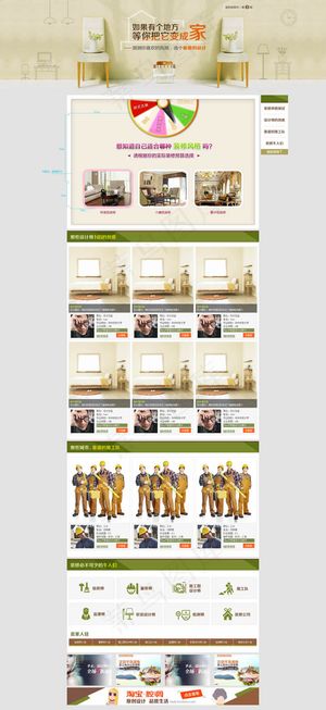 淘宝装修推广店铺模板