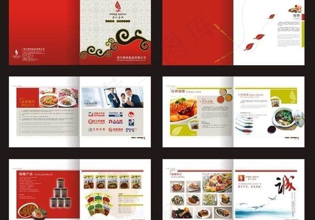 咖喱香料画册模板矢量素材cdr矢量模版下载