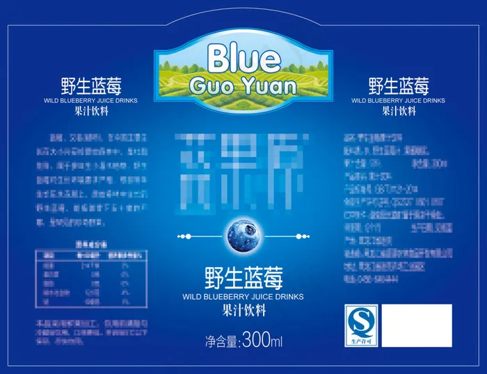 野生蓝莓果汁300ml瓶贴瓶身贴psd模版下载