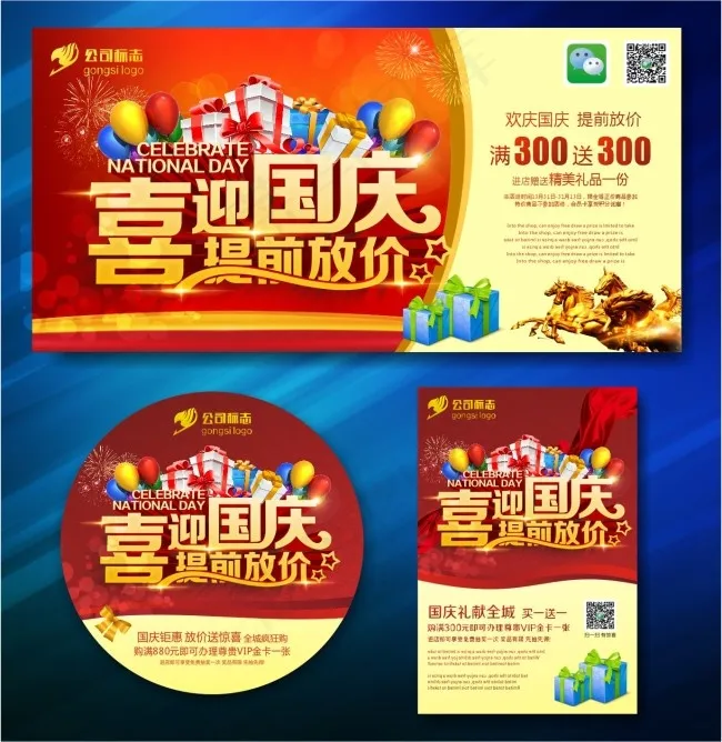 喜迎国庆cdr矢量模版下载
