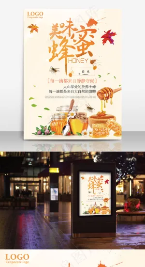 美味蜂蜜美食促销海报