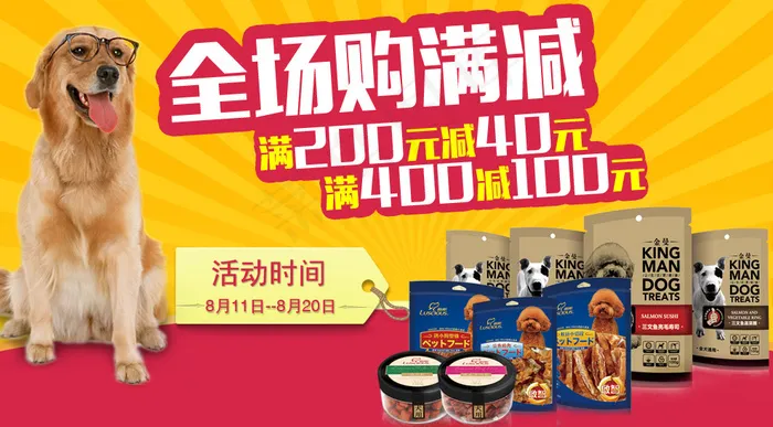 全场满减psd模版下载