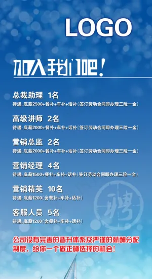 蓝色梦幻企业招聘海报
