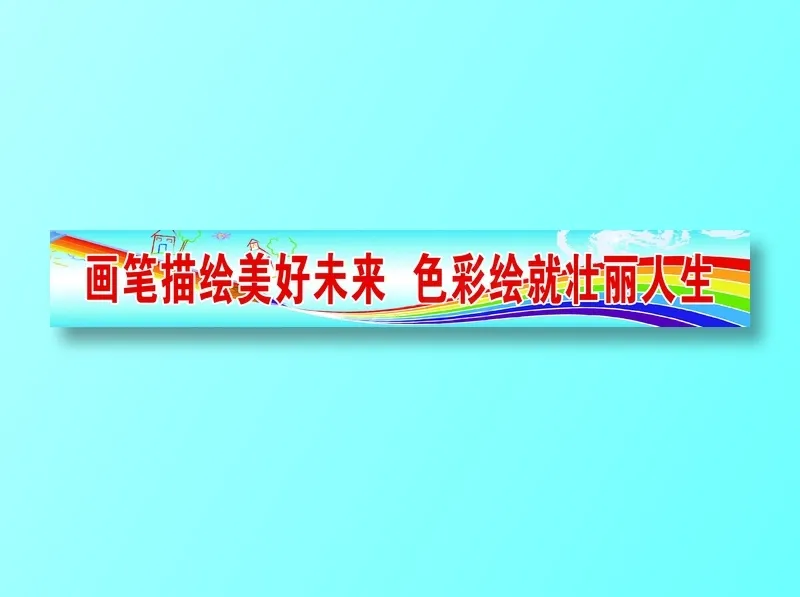美术标语psd模版下载