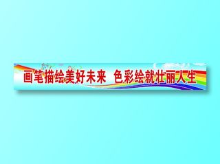 美术标语