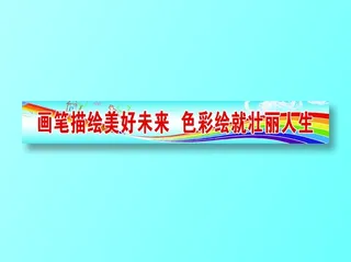 美术标语