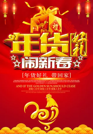 年货促销海报设计模板