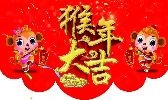 2016猴年大吉超市吊旗