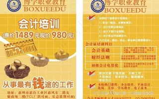 会计招生简章图片