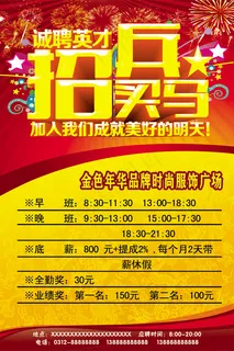 招聘海报 招聘海报