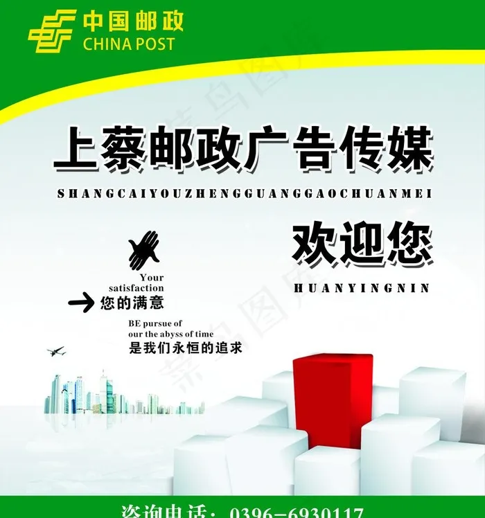 欢迎标语图片psd模版下载