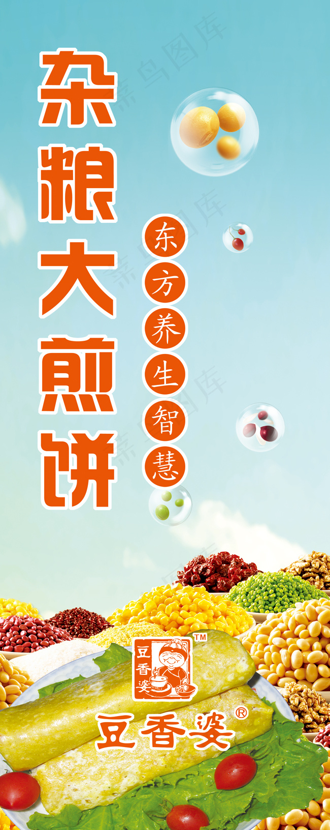 豆香婆广告系列(1970X4946(DPI:72))psd模版下载