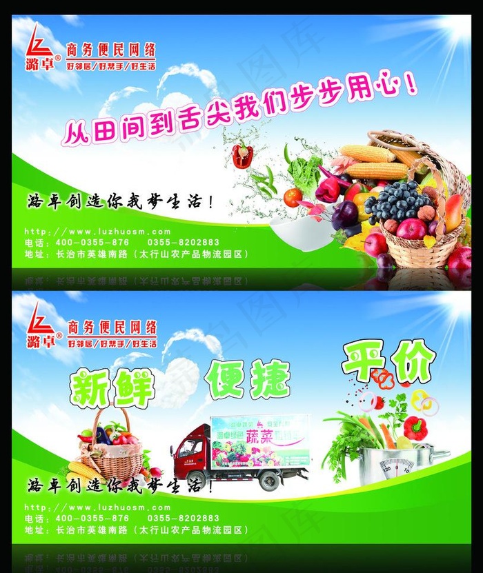 水果蔬菜车贴效果图(8000X4409(DPI:80))psd模版下载