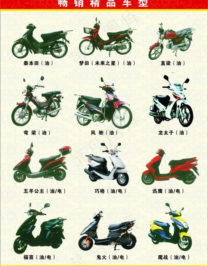 电动车 宣传单图片cdr矢量模版下载