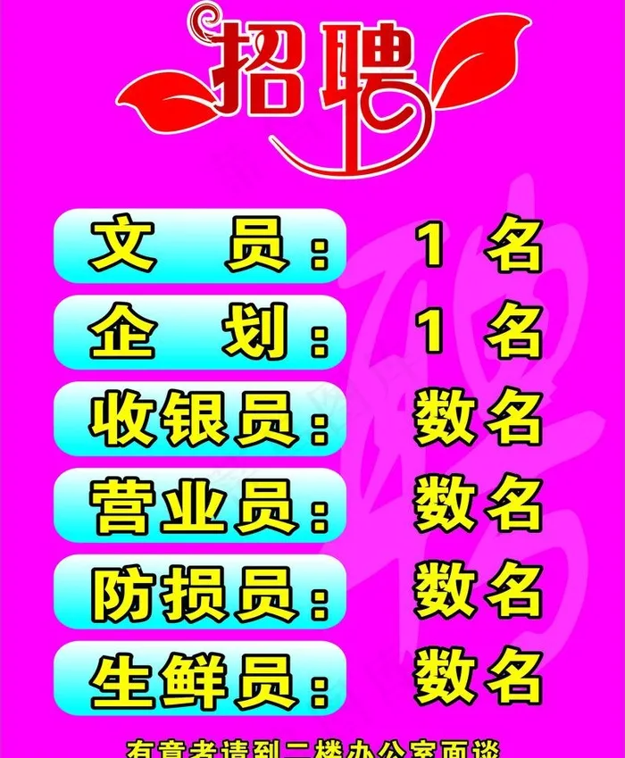 招聘图片cdr矢量模版下载