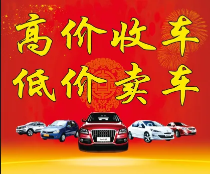 高价 收车  卖车psd模版下载