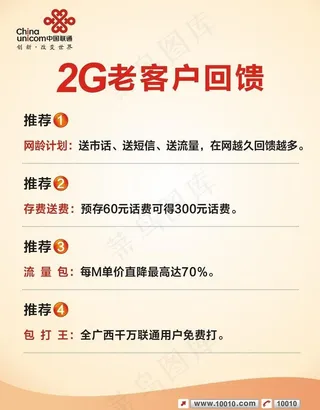 联通2g老客户回馈图片