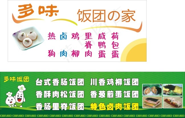 多味饭团