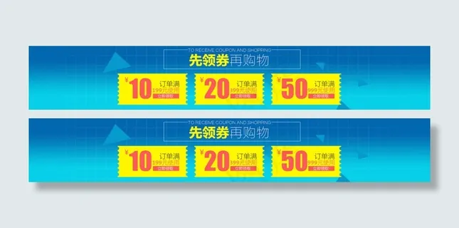 淘宝首页优惠券模板
