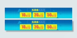 淘宝首页优惠券模板