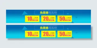 淘宝首页优惠券模板