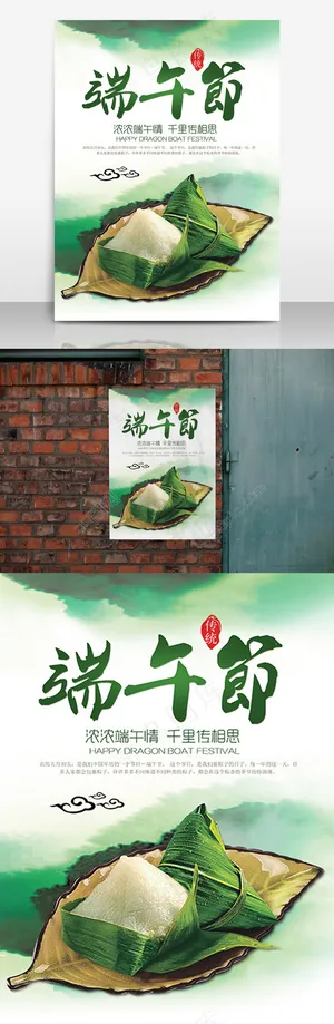 传统节日端午节节日海报高清psd
