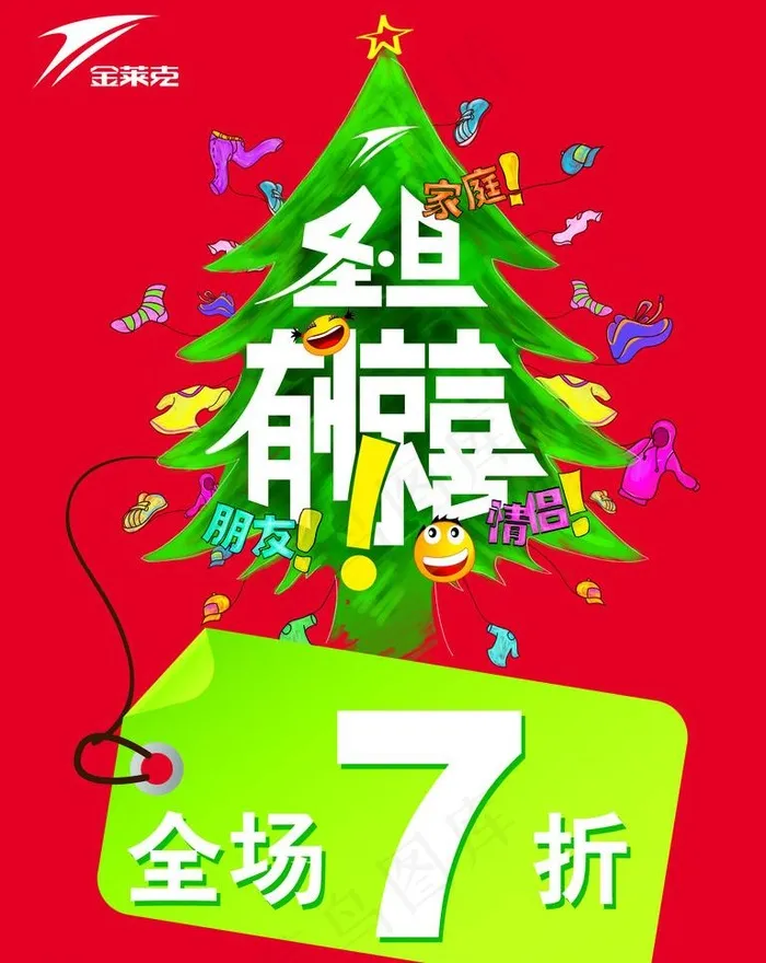 圣诞有惊喜图片psd模版下载