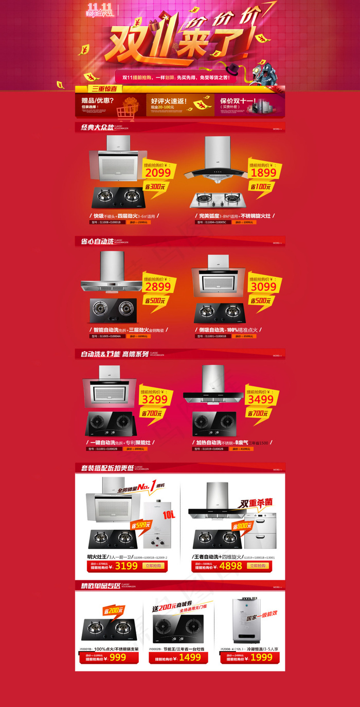 厨房电器双十一活动促销模板海报psd模版下载