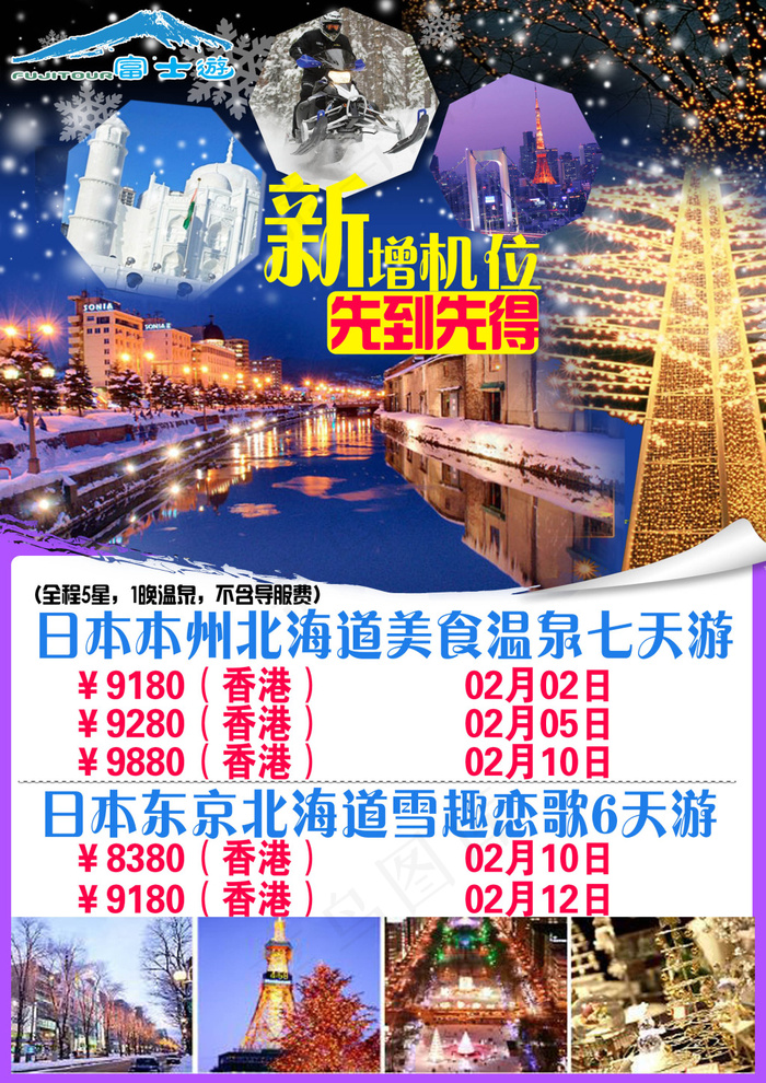 本北宣传单旅游图