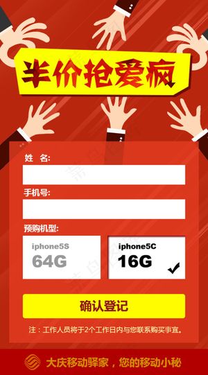 微信活动抢手机