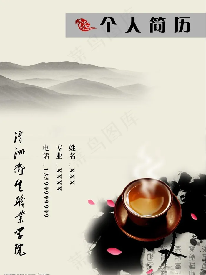 个人简历图片psd模版下载