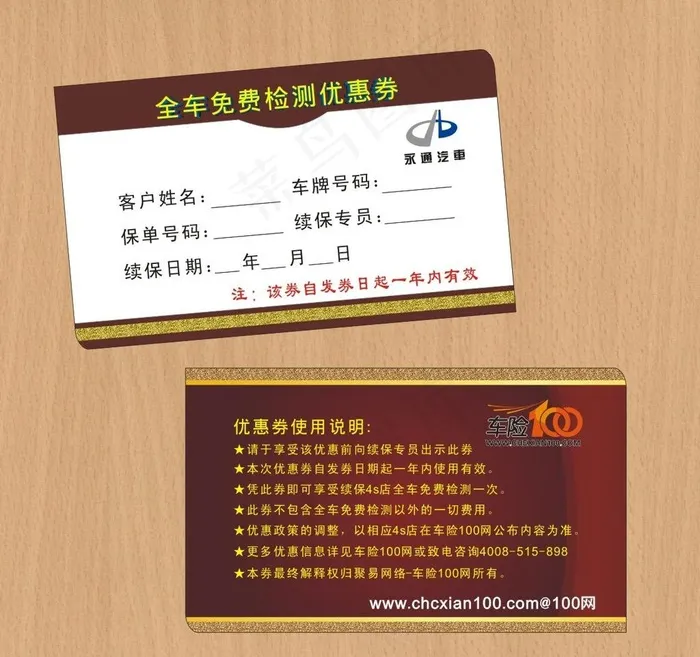优惠券图片cdr矢量模版下载